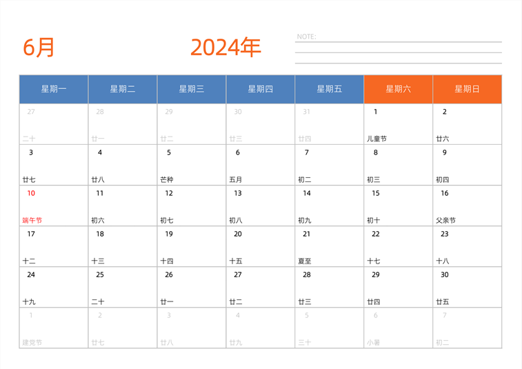 2024年6月日历